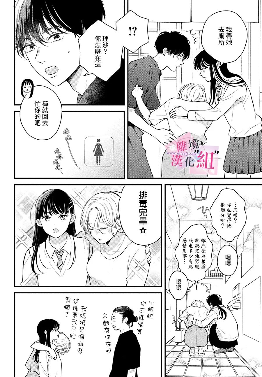 《退一步说、这是爱》漫画最新章节第10话免费下拉式在线观看章节第【28】张图片