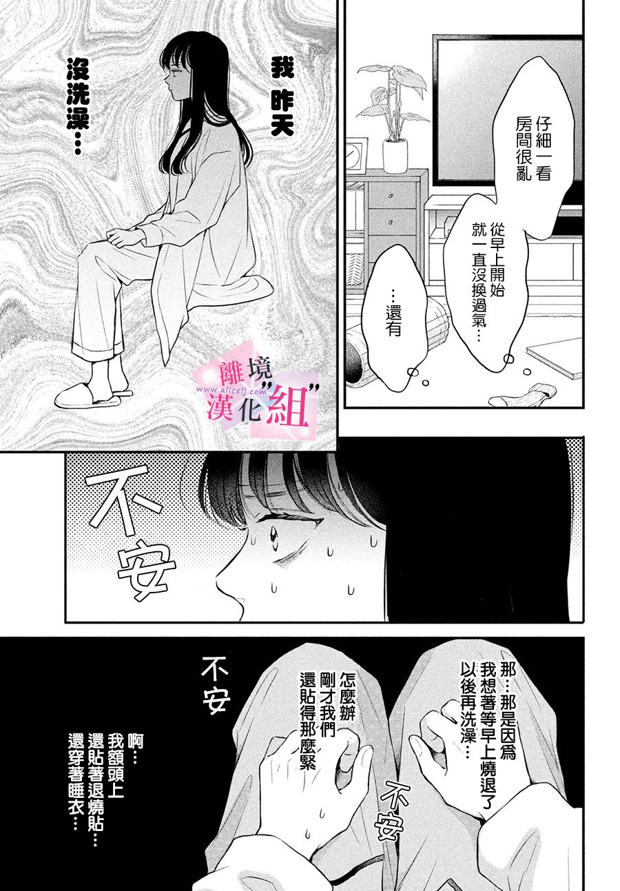 《退一步说、这是爱》漫画最新章节第7话免费下拉式在线观看章节第【13】张图片