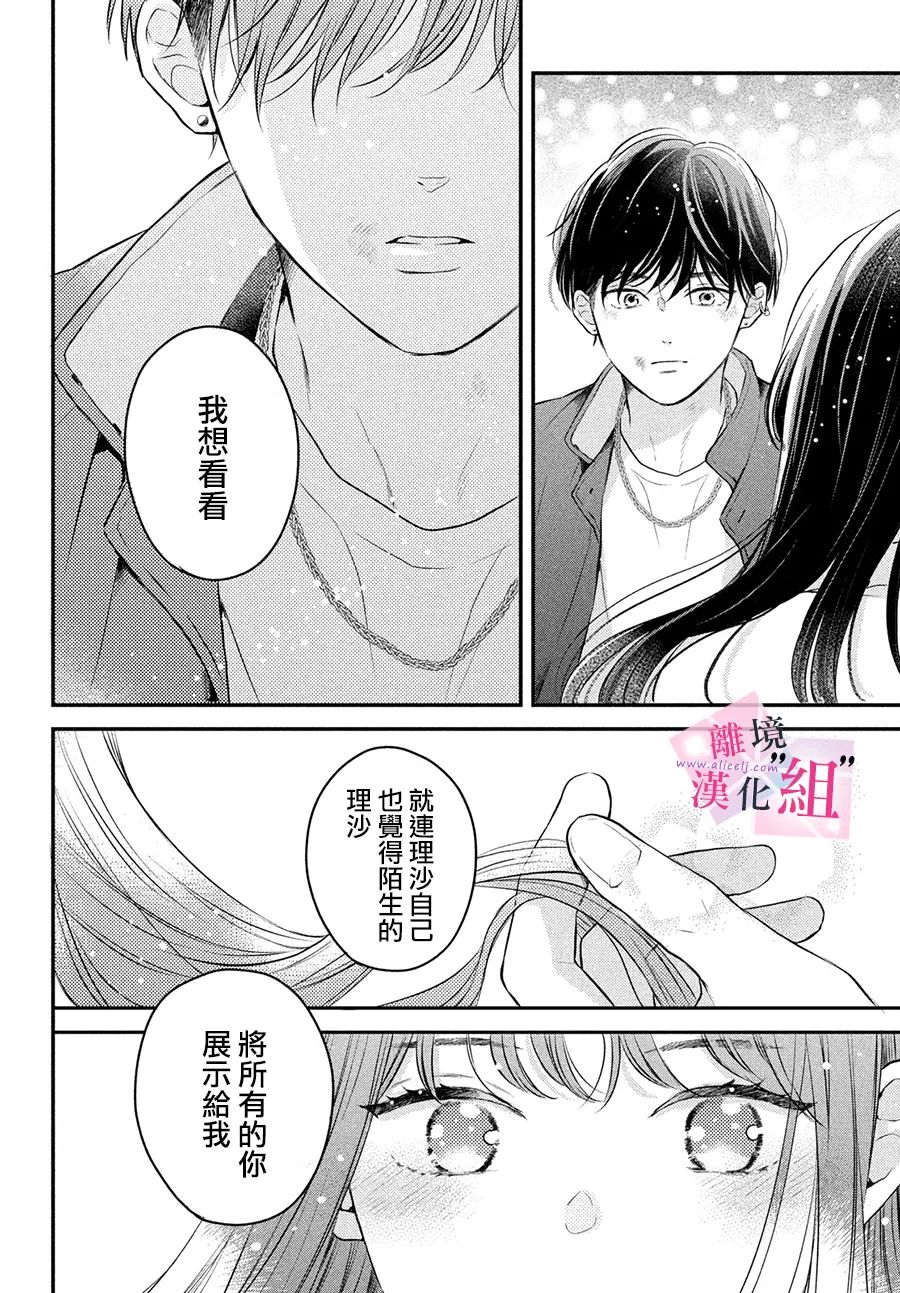 《退一步说、这是爱》漫画最新章节第8话免费下拉式在线观看章节第【32】张图片