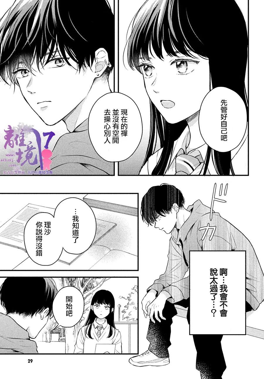 《退一步说、这是爱》漫画最新章节第6话免费下拉式在线观看章节第【18】张图片