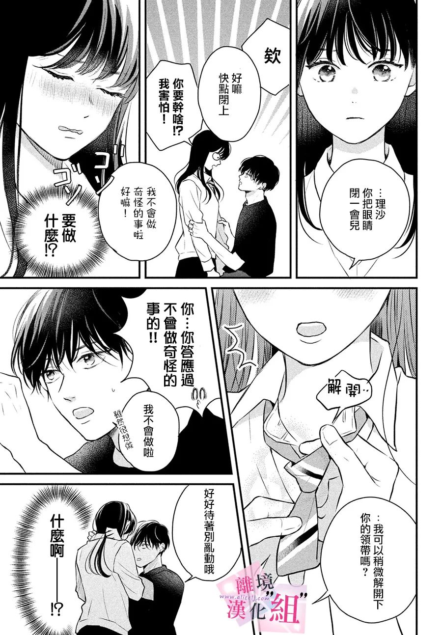 《退一步说、这是爱》漫画最新章节第10话免费下拉式在线观看章节第【33】张图片