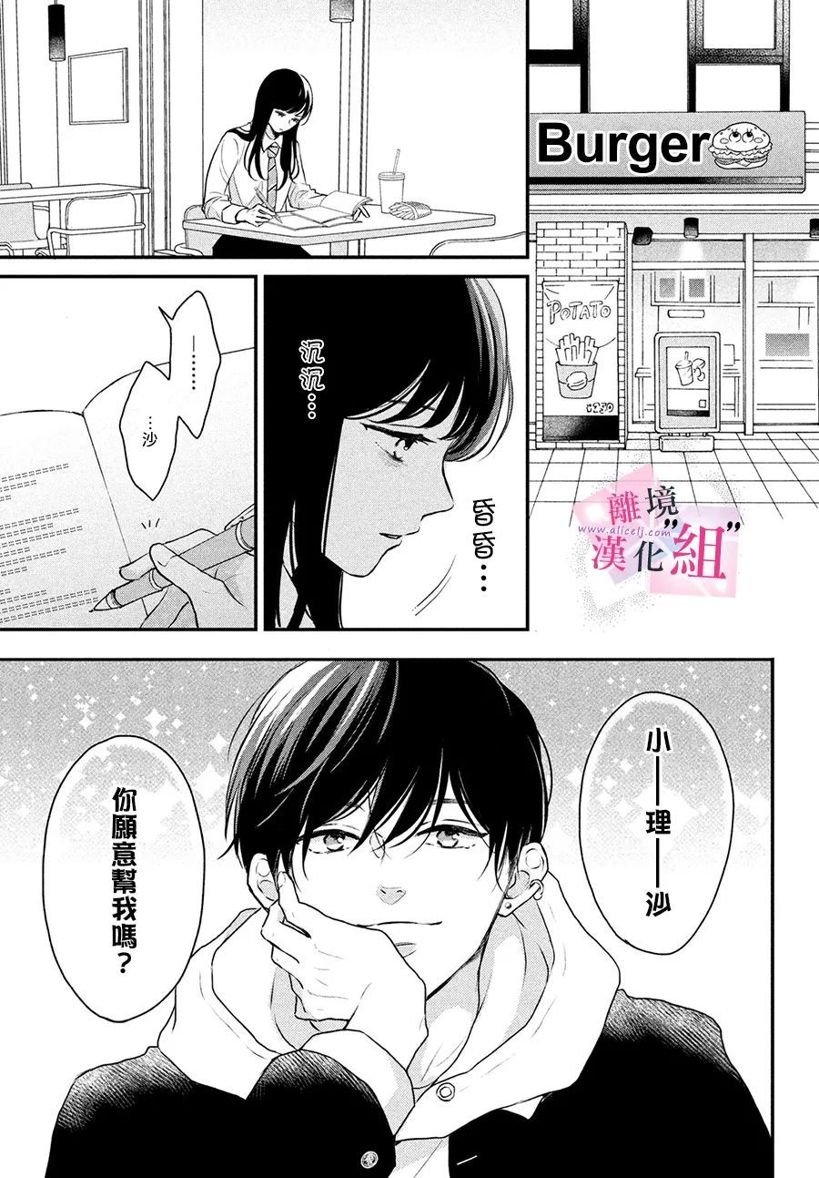 《退一步说、这是爱》漫画最新章节第2话免费下拉式在线观看章节第【14】张图片