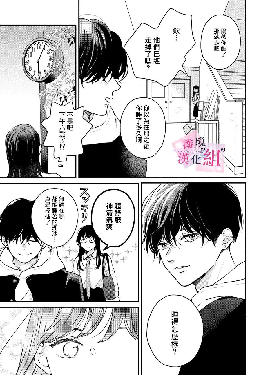 《退一步说、这是爱》漫画最新章节第2话免费下拉式在线观看章节第【44】张图片