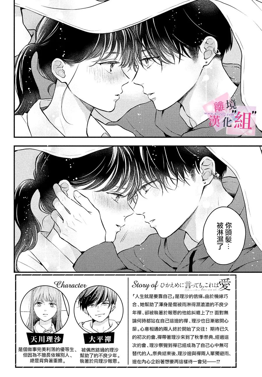 《退一步说、这是爱》漫画最新章节第10话免费下拉式在线观看章节第【2】张图片