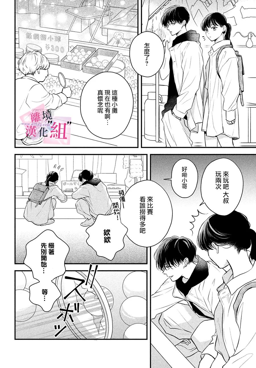 《退一步说、这是爱》漫画最新章节第9话免费下拉式在线观看章节第【8】张图片