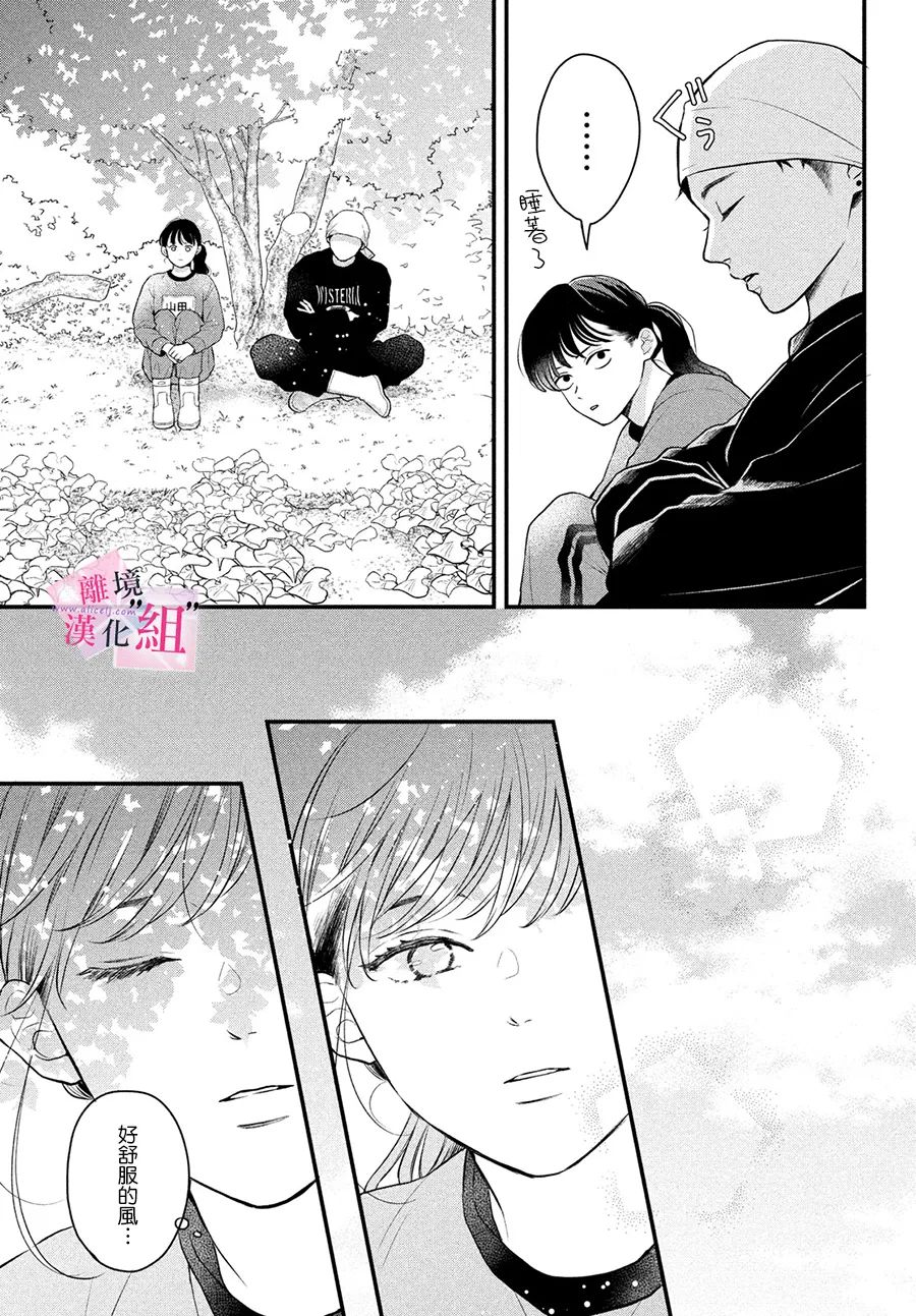 《退一步说、这是爱》漫画最新章节第11话免费下拉式在线观看章节第【22】张图片