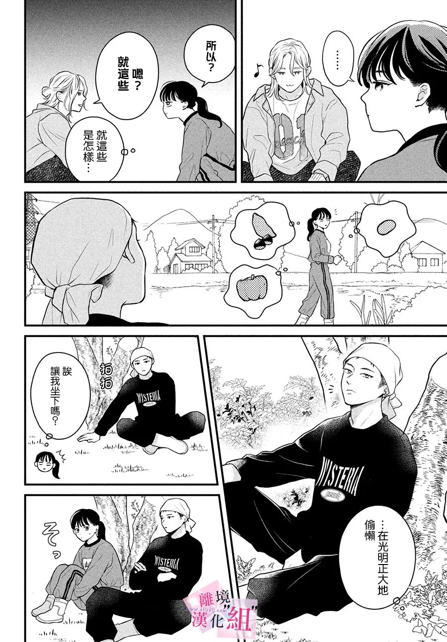 《退一步说、这是爱》漫画最新章节第11话免费下拉式在线观看章节第【21】张图片