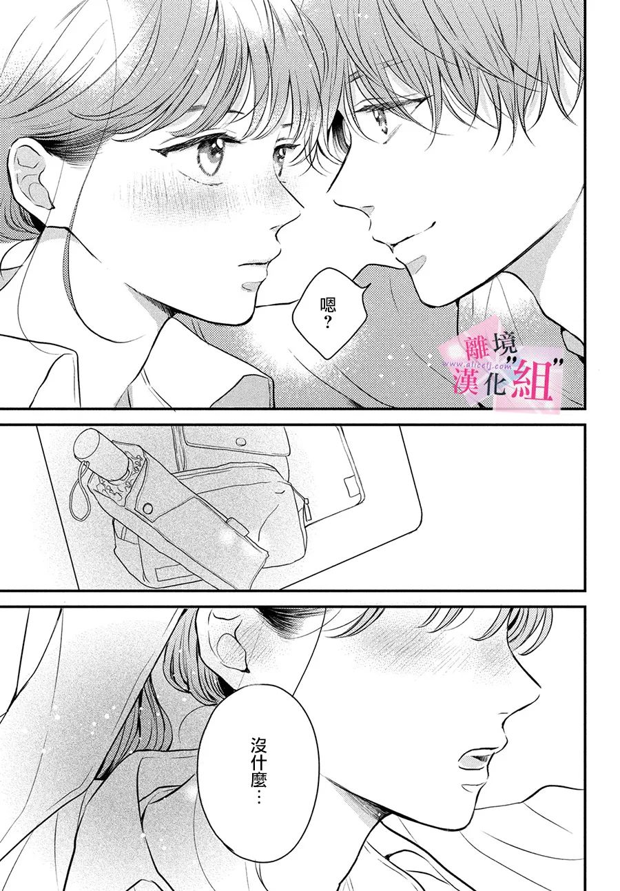 《退一步说、这是爱》漫画最新章节第9话免费下拉式在线观看章节第【41】张图片