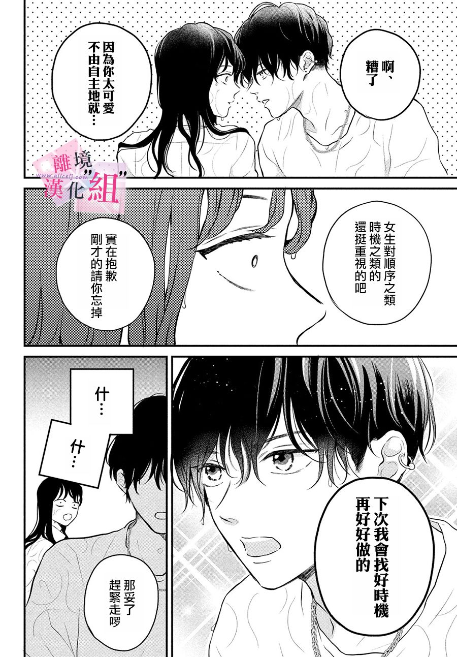 《退一步说、这是爱》漫画最新章节第3话免费下拉式在线观看章节第【38】张图片