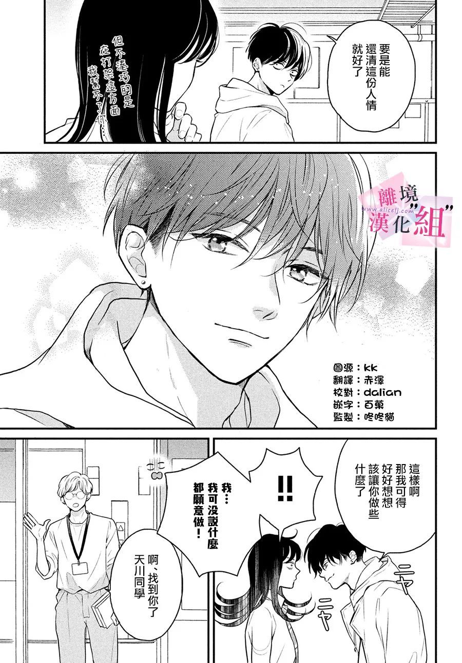 《退一步说、这是爱》漫画最新章节第2话免费下拉式在线观看章节第【5】张图片