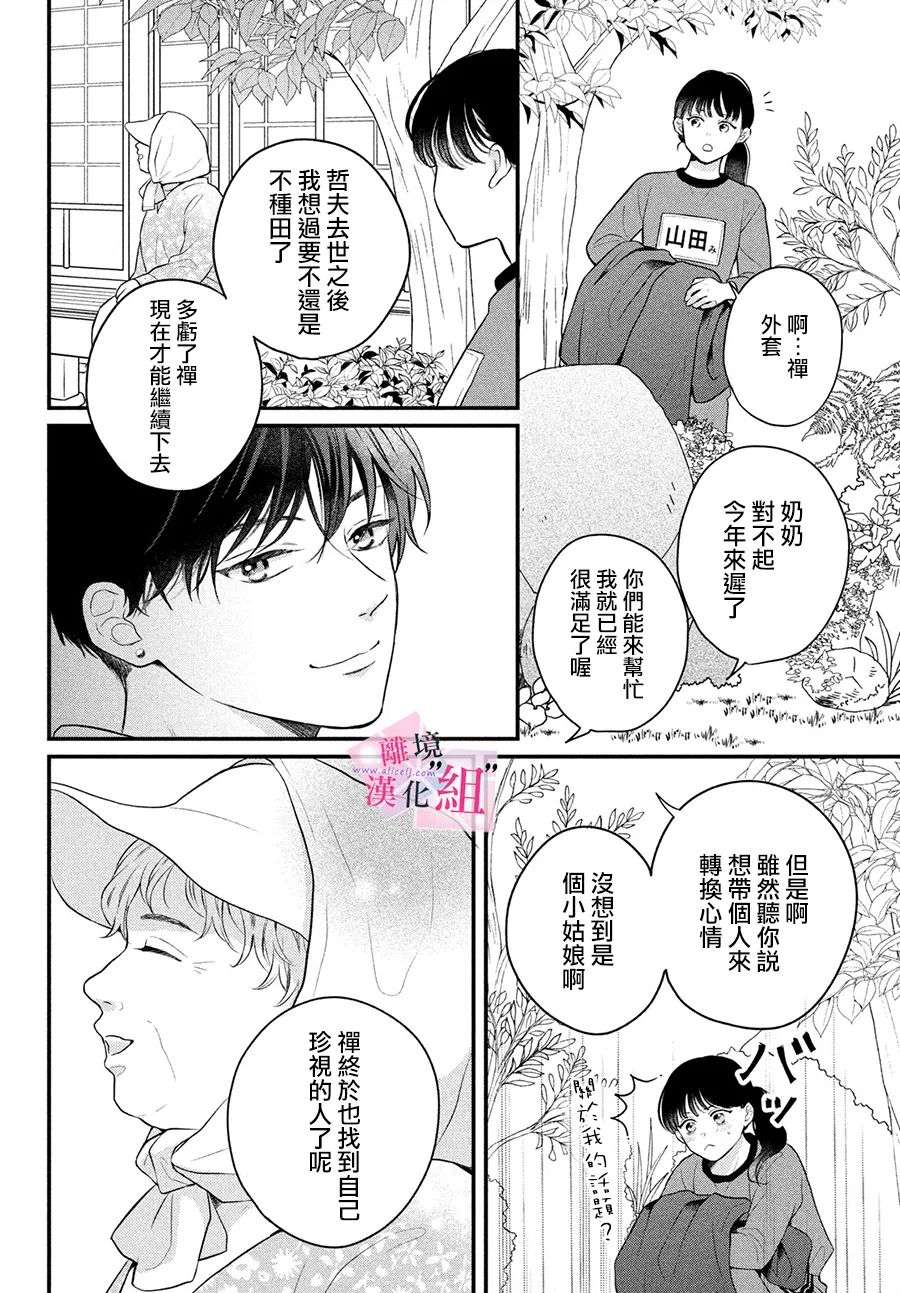 《退一步说、这是爱》漫画最新章节第11话免费下拉式在线观看章节第【27】张图片