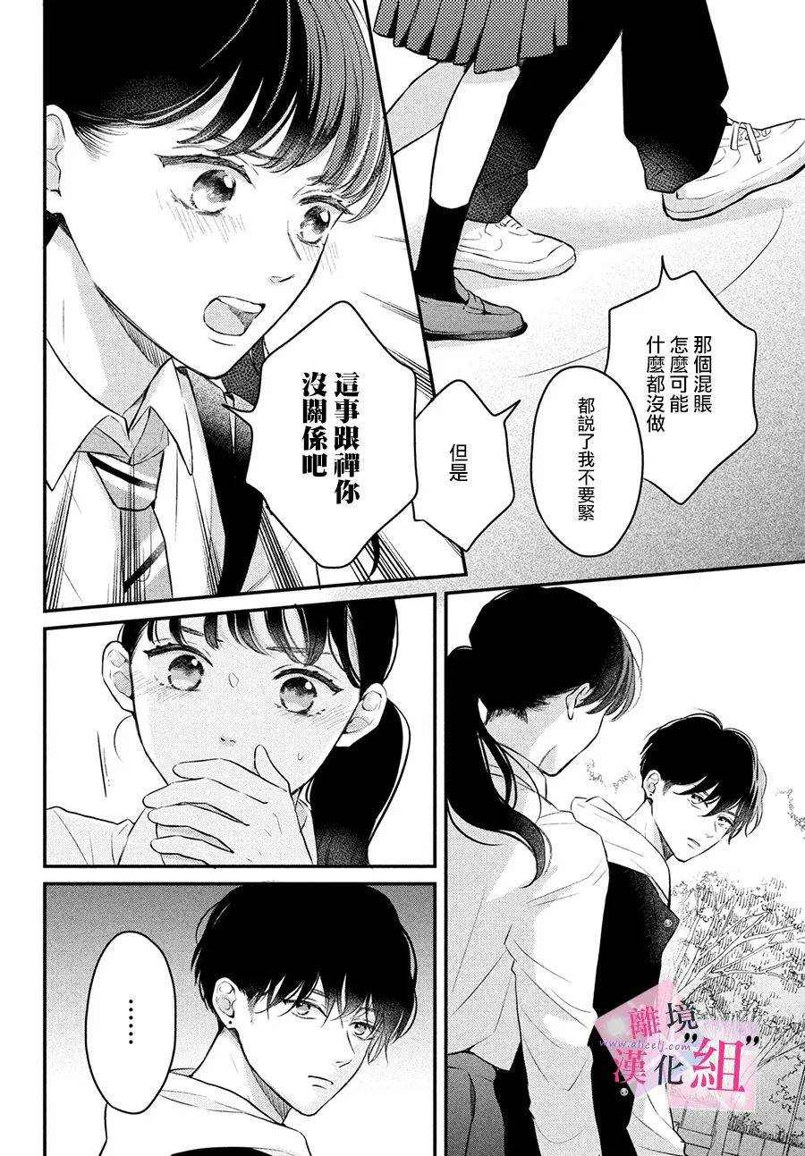 《退一步说、这是爱》漫画最新章节第4话免费下拉式在线观看章节第【22】张图片