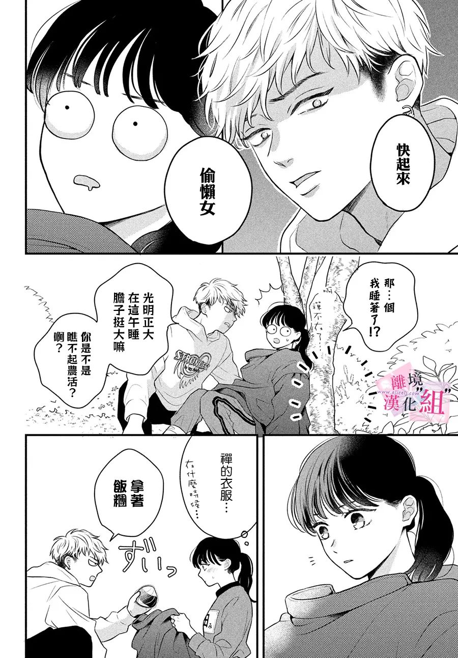 《退一步说、这是爱》漫画最新章节第11话免费下拉式在线观看章节第【25】张图片