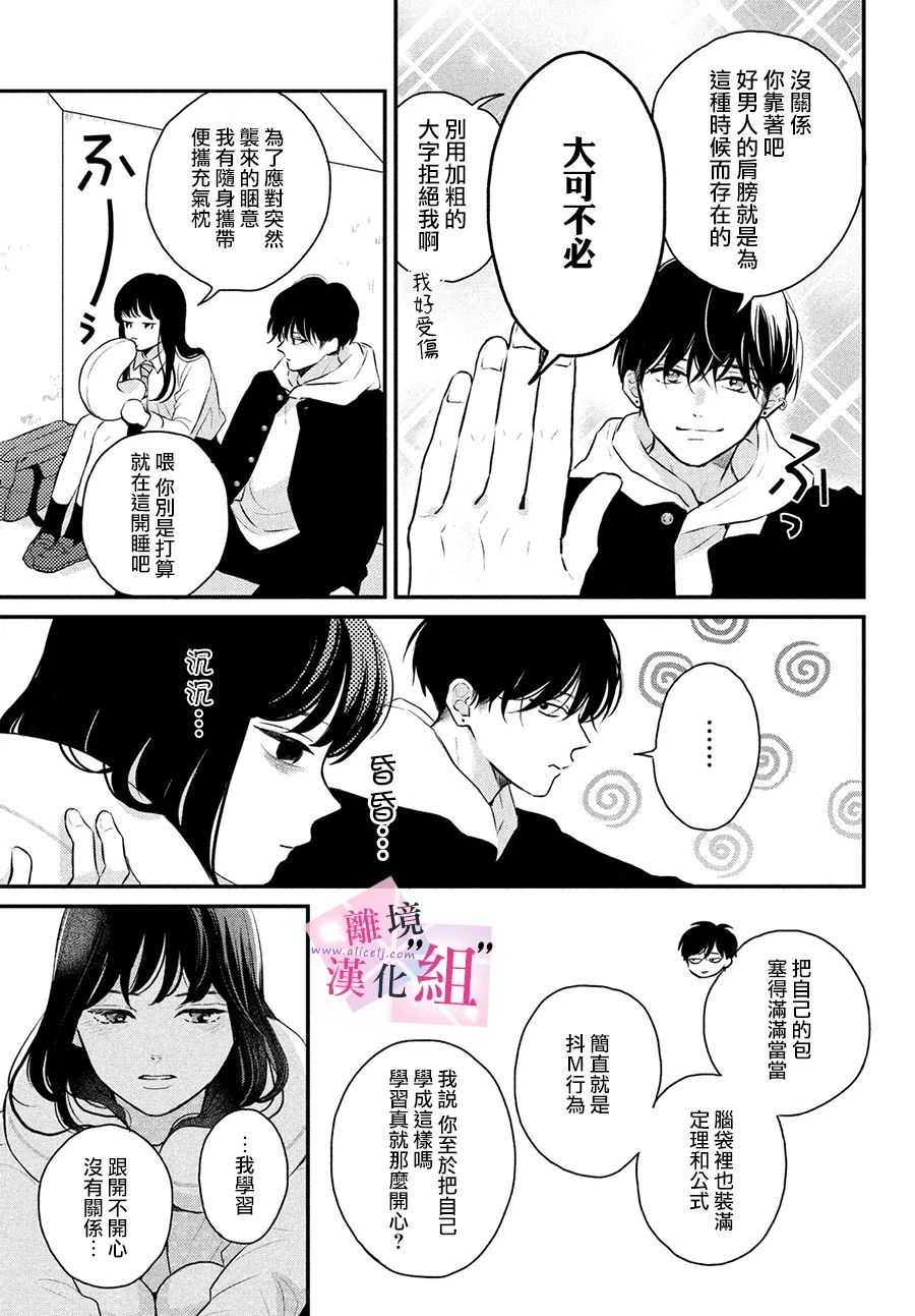 《退一步说、这是爱》漫画最新章节第2话免费下拉式在线观看章节第【32】张图片