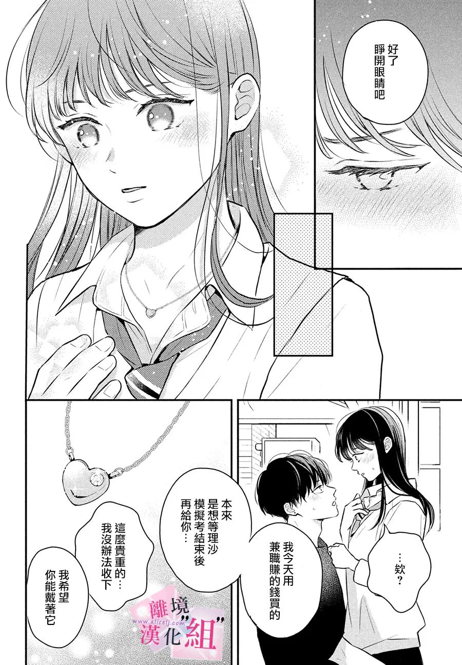 《退一步说、这是爱》漫画最新章节第10话免费下拉式在线观看章节第【34】张图片