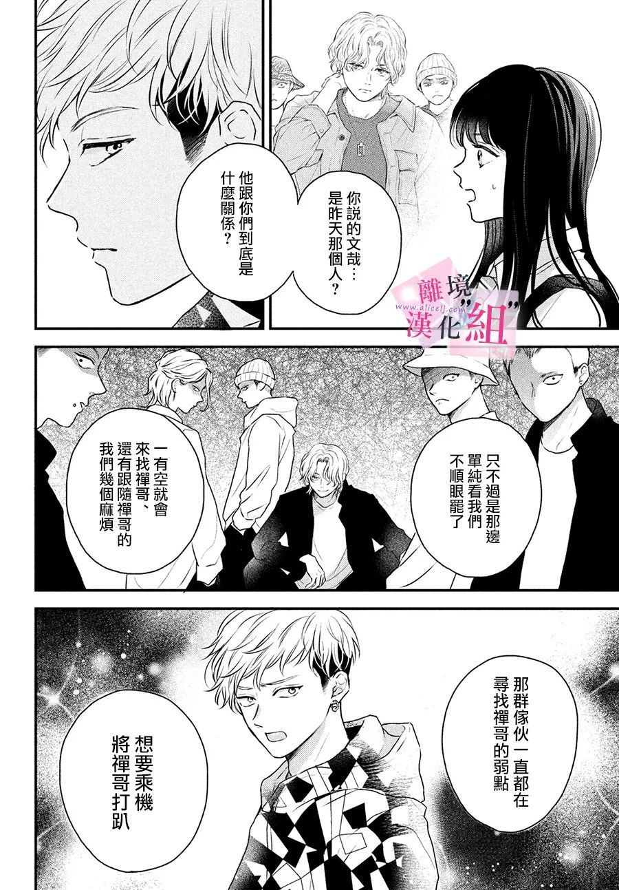 《退一步说、这是爱》漫画最新章节第2话免费下拉式在线观看章节第【23】张图片