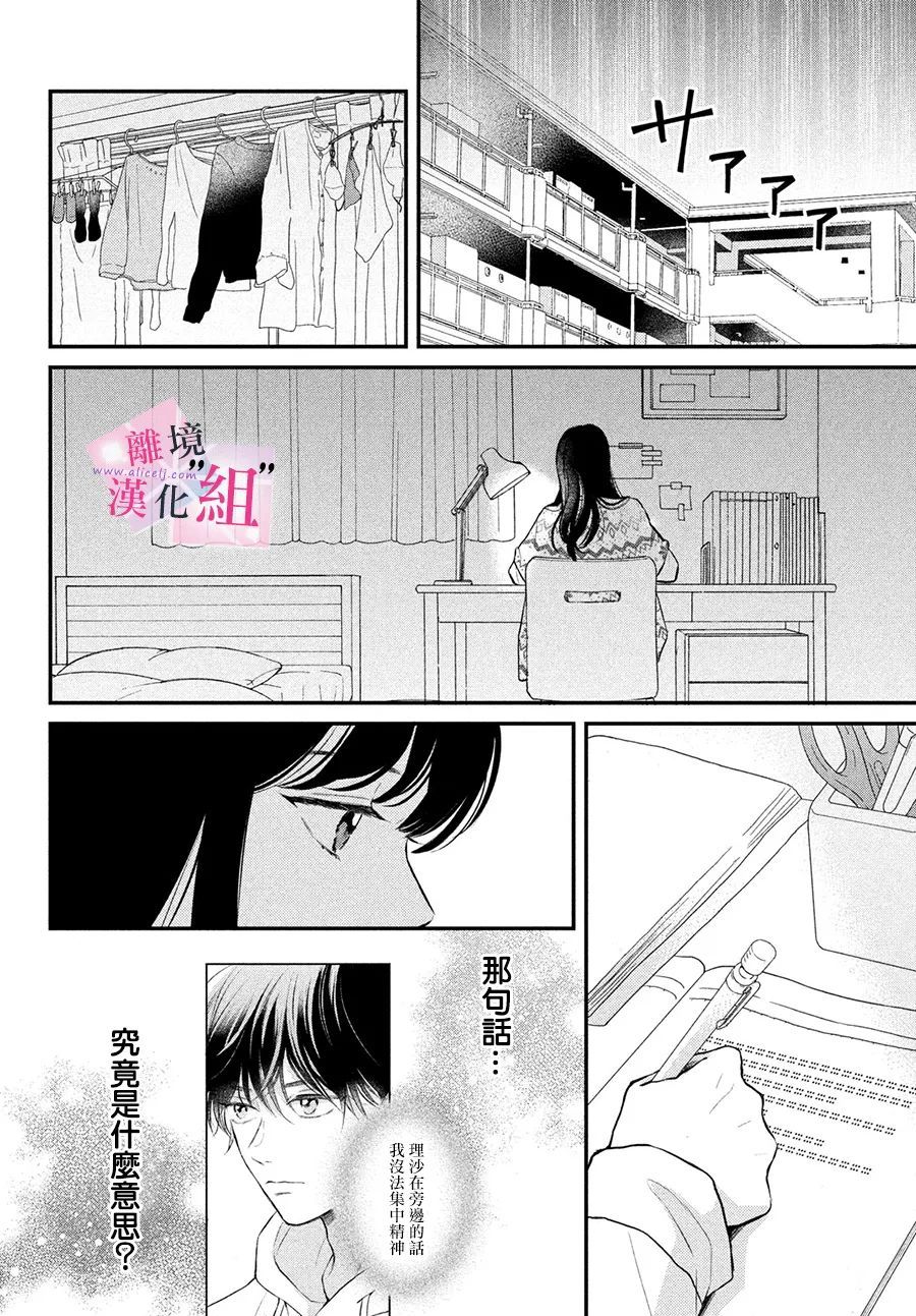 《退一步说、这是爱》漫画最新章节第5话免费下拉式在线观看章节第【22】张图片