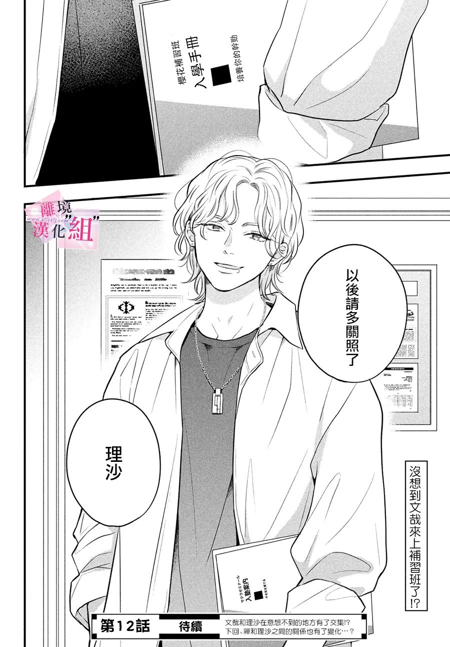 《退一步说、这是爱》漫画最新章节第11话免费下拉式在线观看章节第【41】张图片