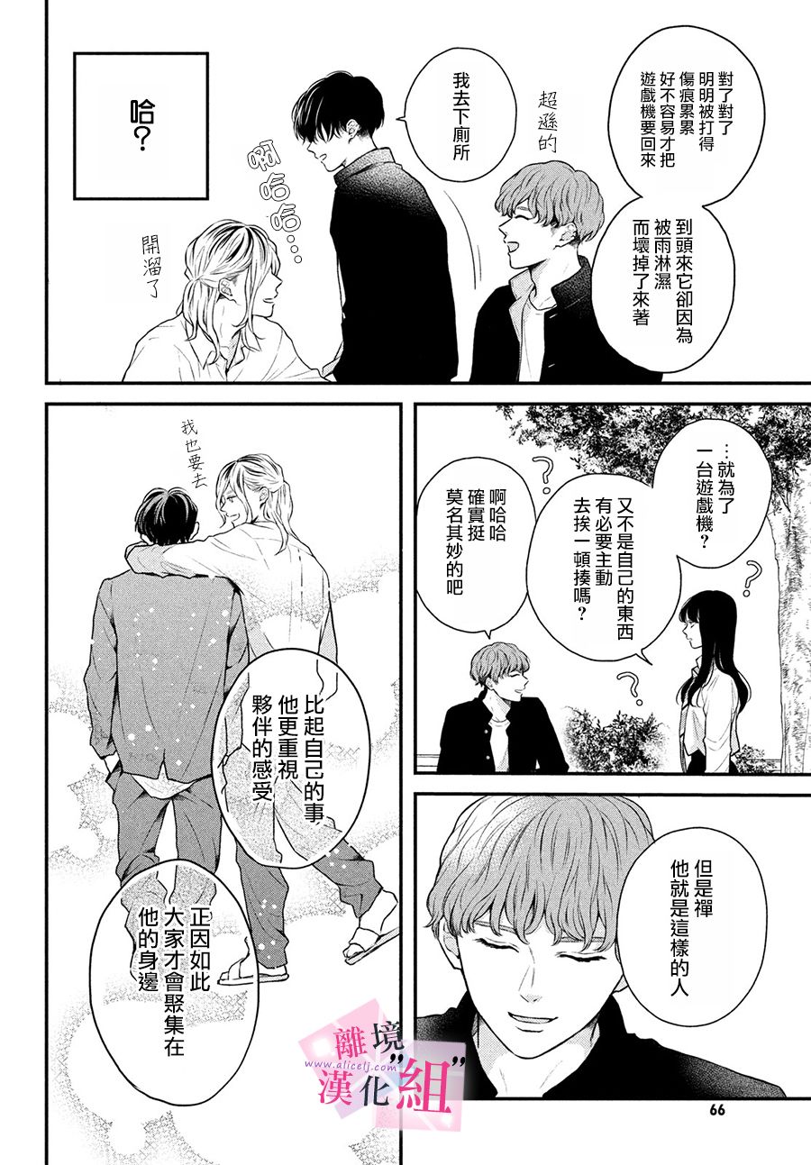 《退一步说、这是爱》漫画最新章节第3话免费下拉式在线观看章节第【10】张图片