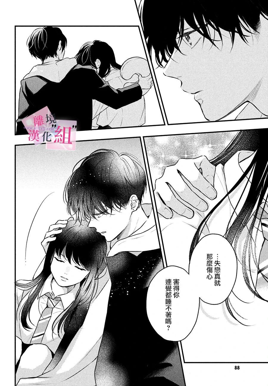 《退一步说、这是爱》漫画最新章节第2话免费下拉式在线观看章节第【39】张图片