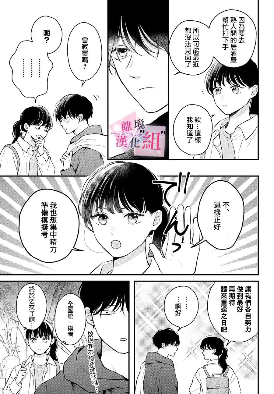 《退一步说、这是爱》漫画最新章节第10话免费下拉式在线观看章节第【13】张图片