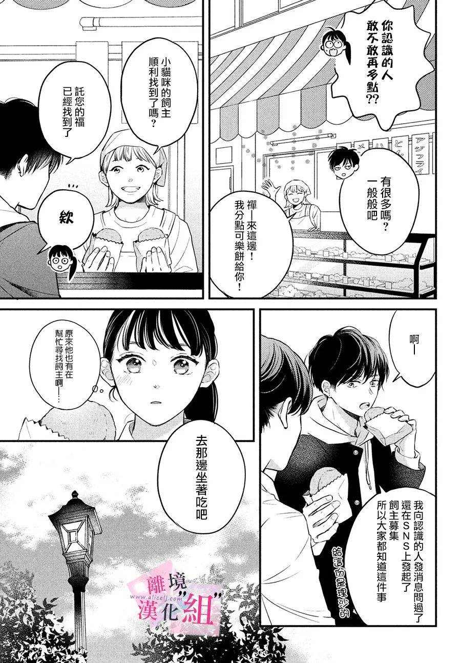 《退一步说、这是爱》漫画最新章节第4话免费下拉式在线观看章节第【13】张图片