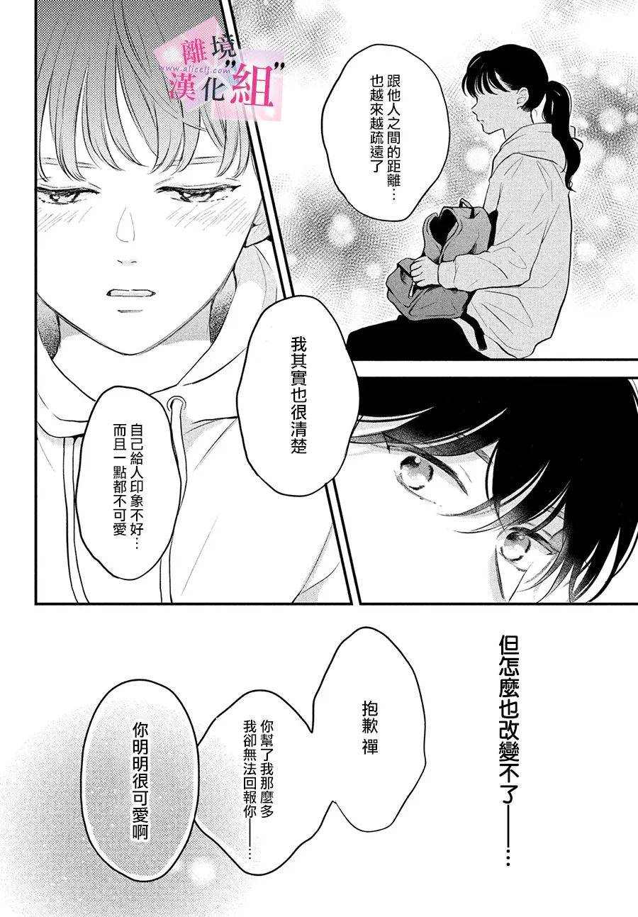 《退一步说、这是爱》漫画最新章节第4话免费下拉式在线观看章节第【32】张图片