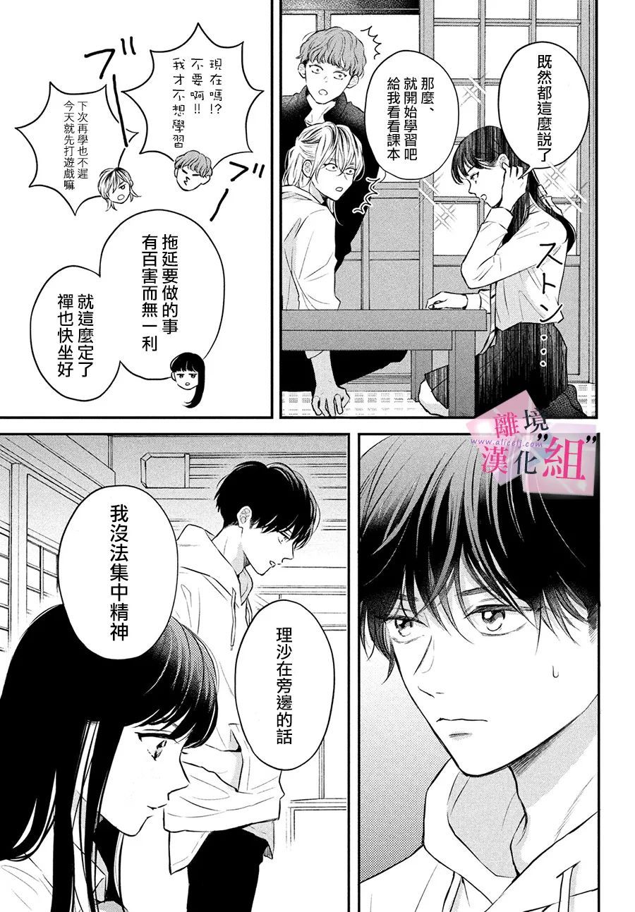 《退一步说、这是爱》漫画最新章节第5话免费下拉式在线观看章节第【19】张图片