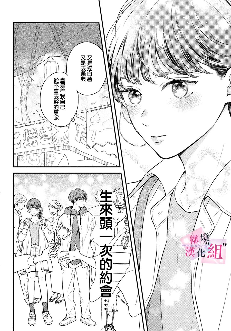 《退一步说、这是爱》漫画最新章节第9话免费下拉式在线观看章节第【6】张图片