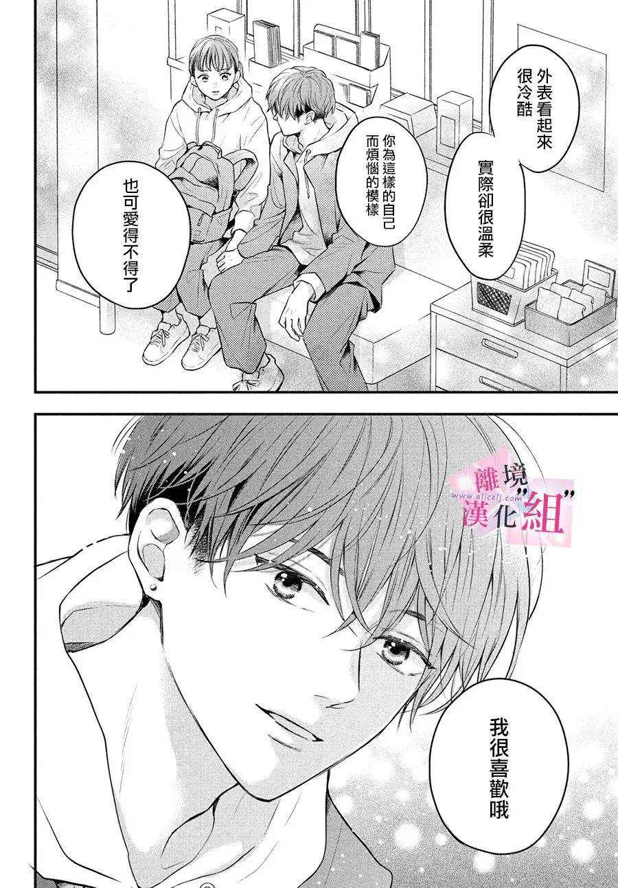 《退一步说、这是爱》漫画最新章节第4话免费下拉式在线观看章节第【34】张图片