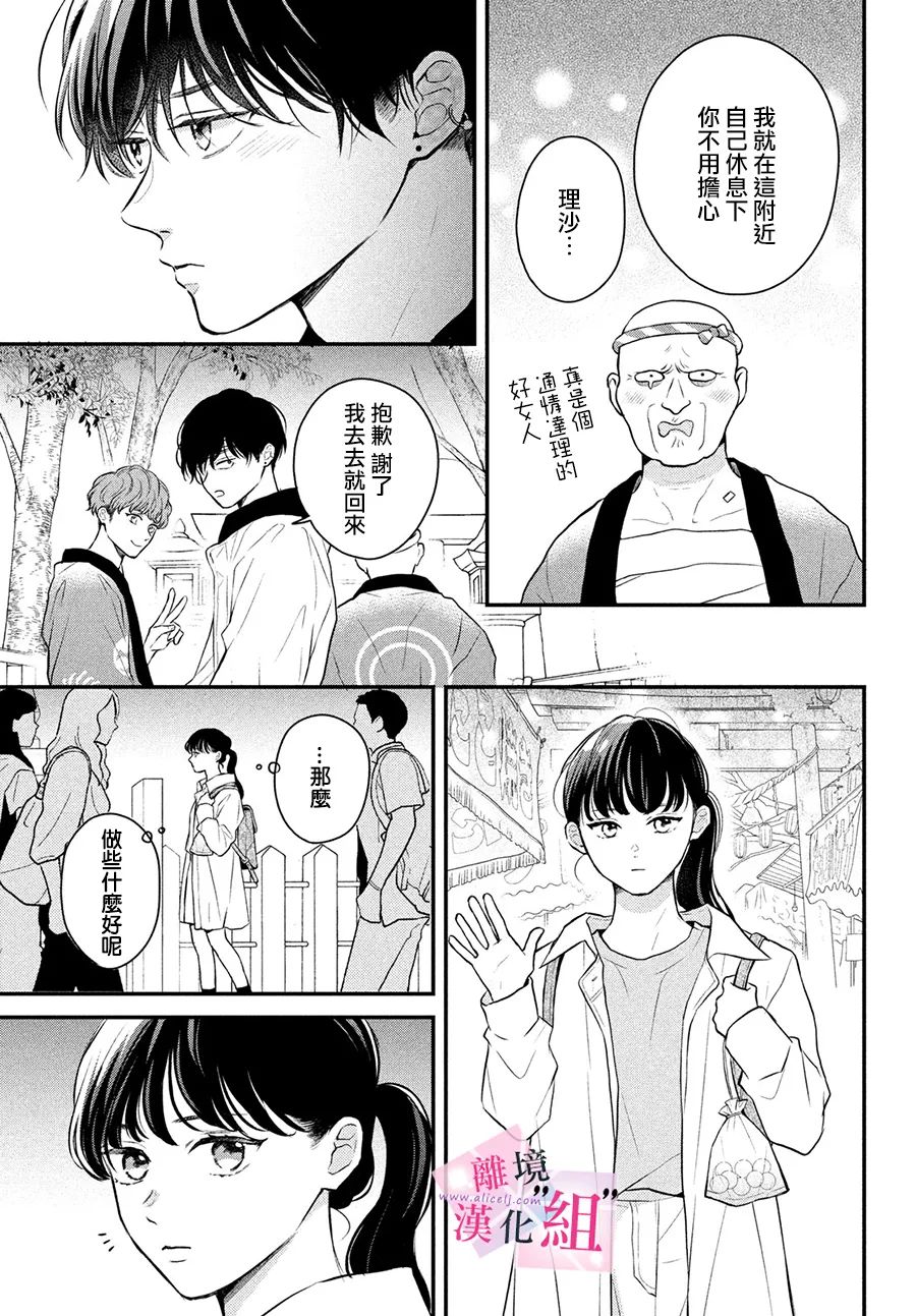 《退一步说、这是爱》漫画最新章节第9话免费下拉式在线观看章节第【13】张图片