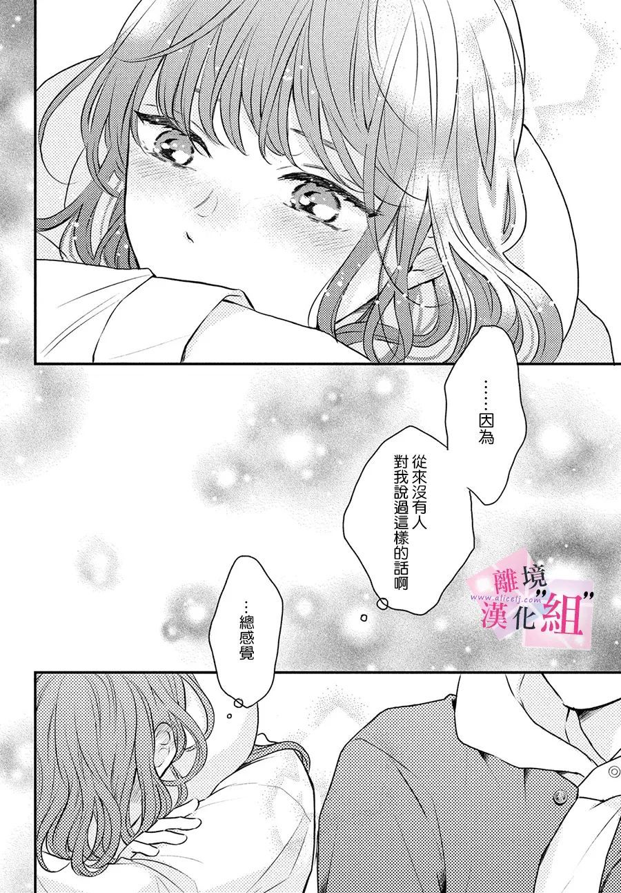 《退一步说、这是爱》漫画最新章节第2话免费下拉式在线观看章节第【37】张图片