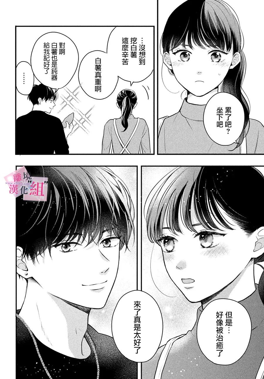 《退一步说、这是爱》漫画最新章节第11话免费下拉式在线观看章节第【32】张图片