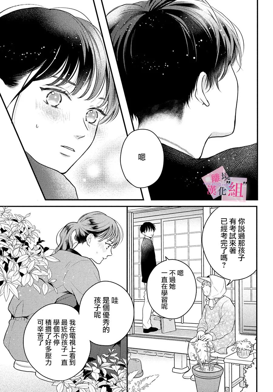 《退一步说、这是爱》漫画最新章节第11话免费下拉式在线观看章节第【28】张图片