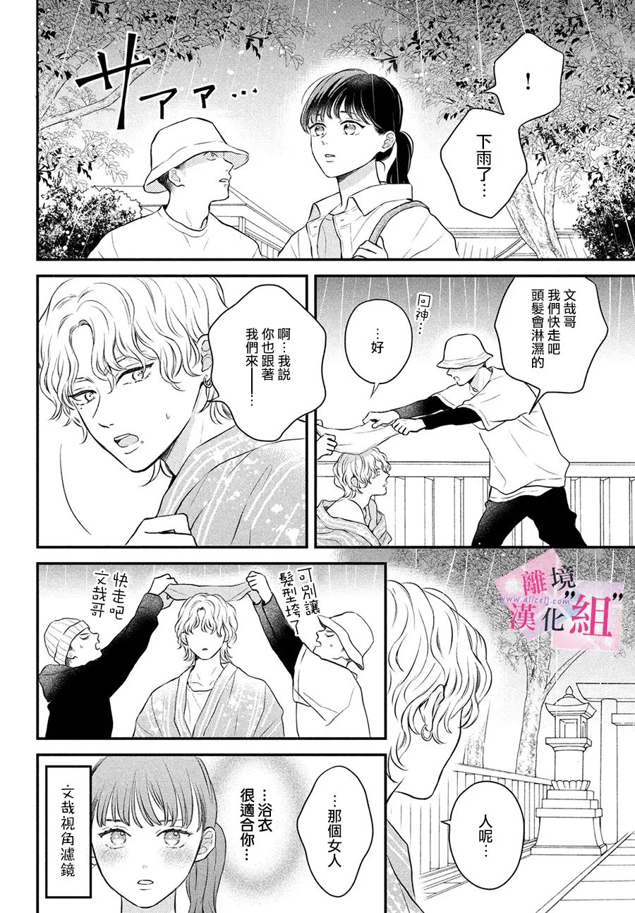 《退一步说、这是爱》漫画最新章节第9话免费下拉式在线观看章节第【28】张图片