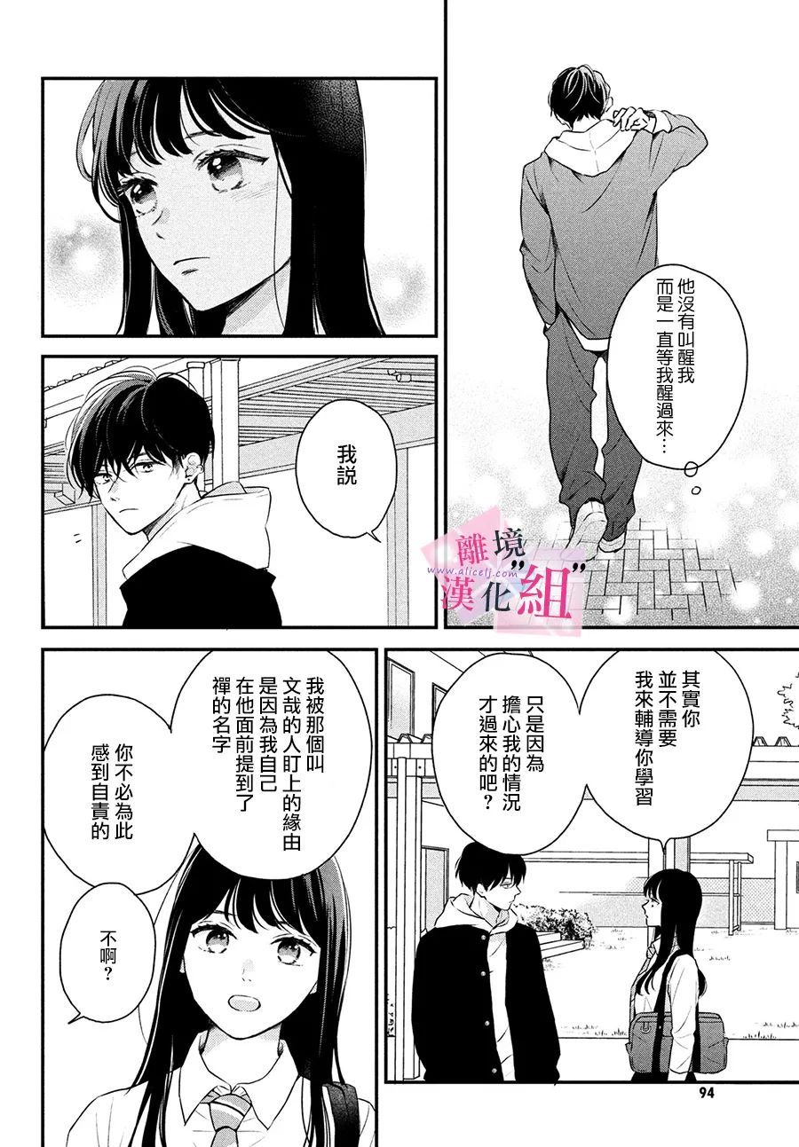 《退一步说、这是爱》漫画最新章节第2话免费下拉式在线观看章节第【45】张图片