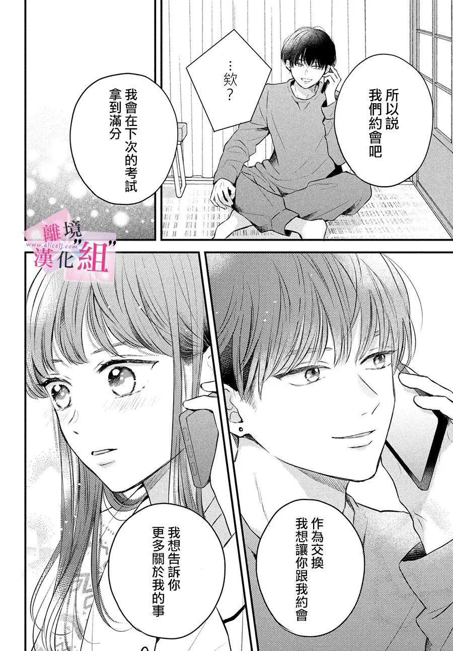 《退一步说、这是爱》漫画最新章节第5话免费下拉式在线观看章节第【36】张图片