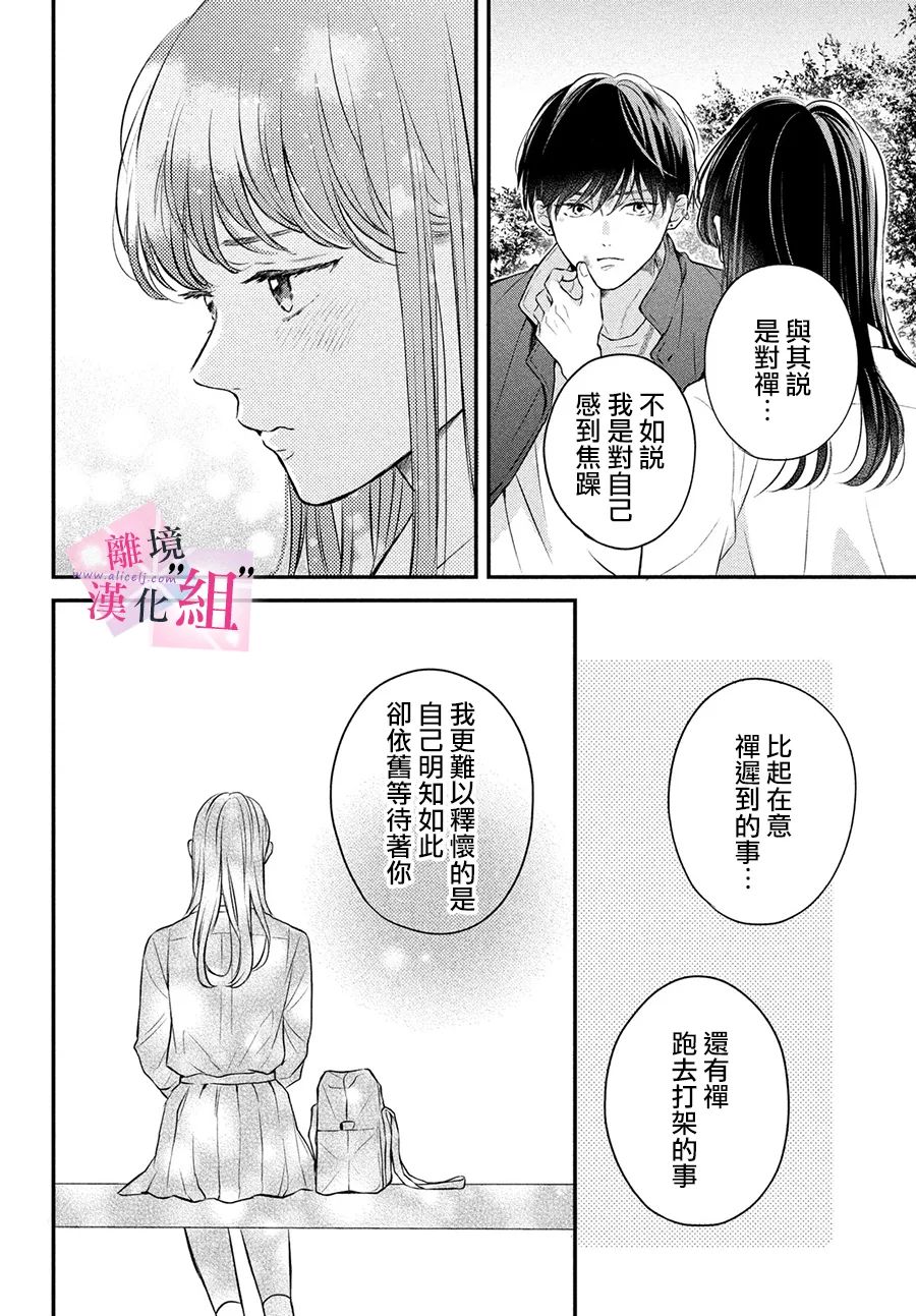 《退一步说、这是爱》漫画最新章节第8话免费下拉式在线观看章节第【30】张图片