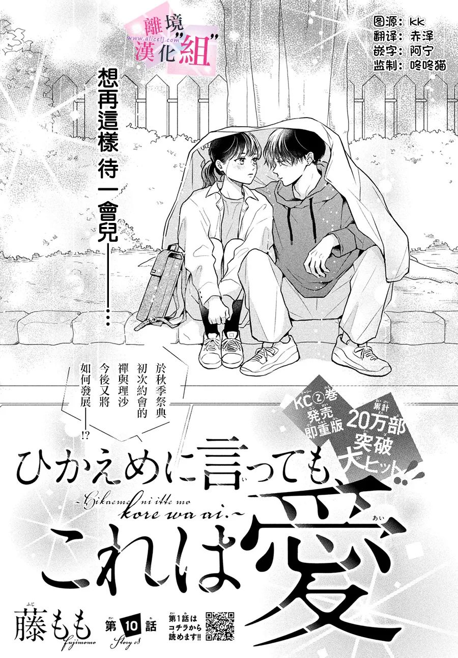 《退一步说、这是爱》漫画最新章节第10话免费下拉式在线观看章节第【1】张图片