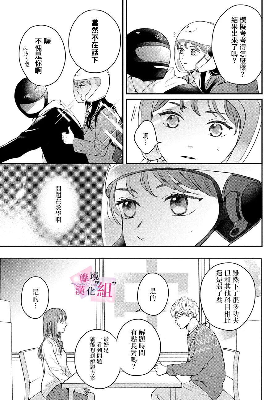 《退一步说、这是爱》漫画最新章节第11话免费下拉式在线观看章节第【10】张图片