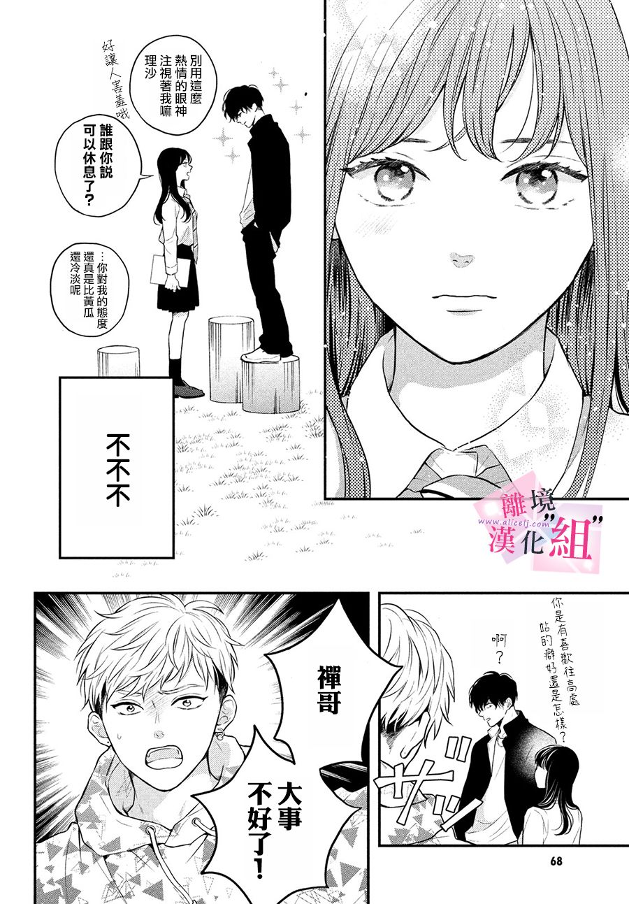 《退一步说、这是爱》漫画最新章节第3话免费下拉式在线观看章节第【12】张图片