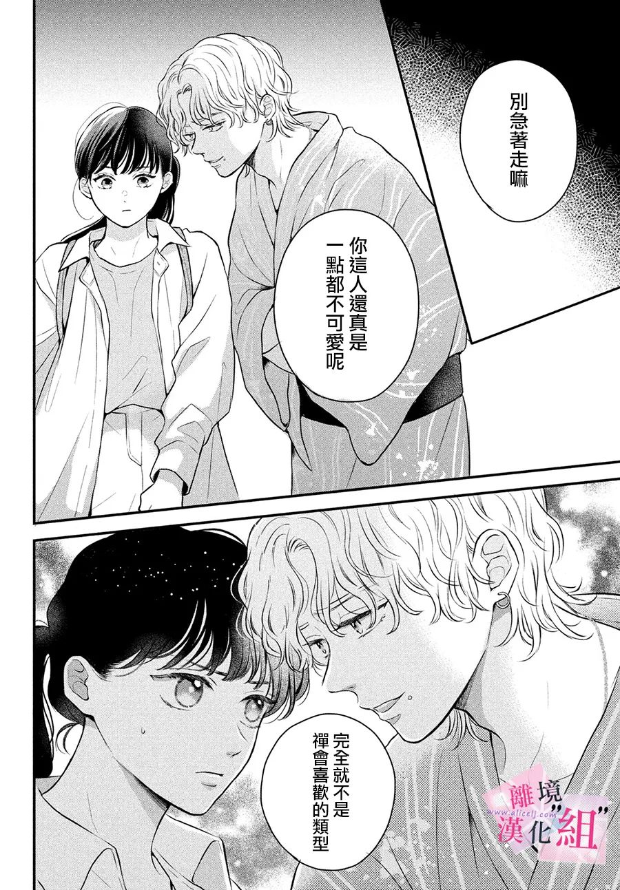 《退一步说、这是爱》漫画最新章节第9话免费下拉式在线观看章节第【18】张图片