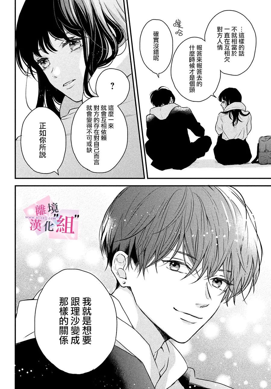 《退一步说、这是爱》漫画最新章节第2话免费下拉式在线观看章节第【35】张图片