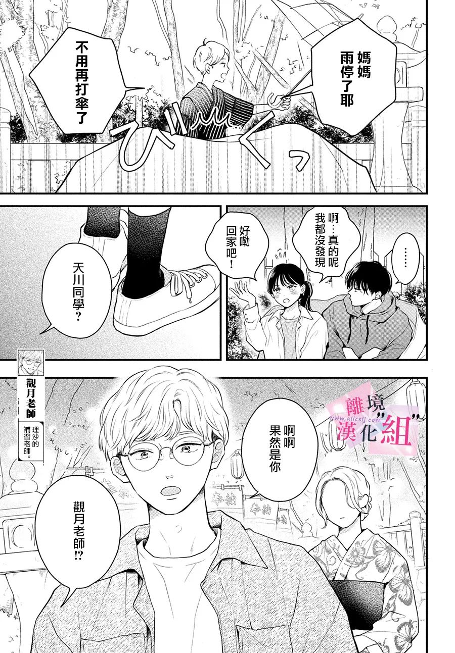 《退一步说、这是爱》漫画最新章节第10话免费下拉式在线观看章节第【3】张图片