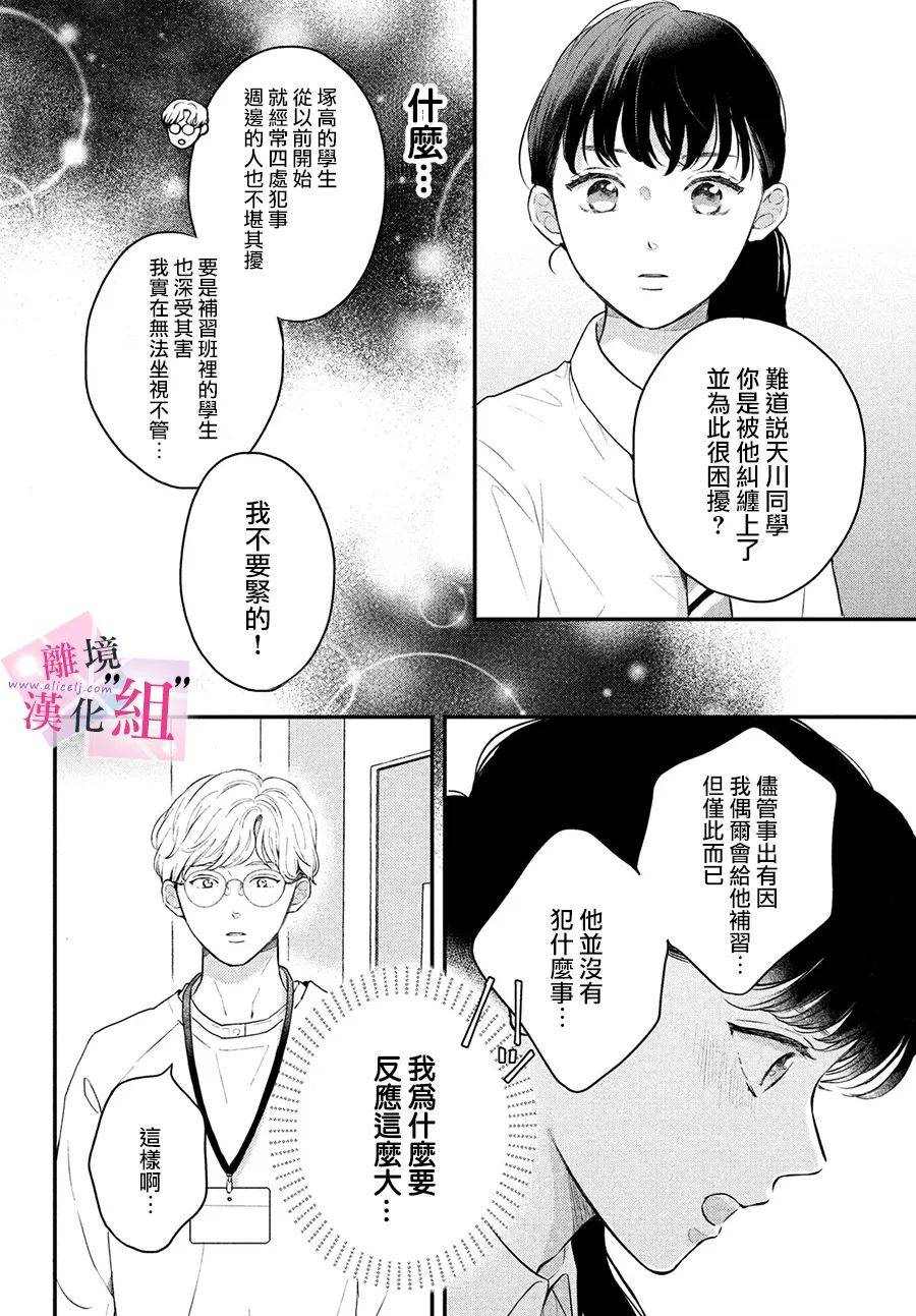 《退一步说、这是爱》漫画最新章节第4话免费下拉式在线观看章节第【6】张图片