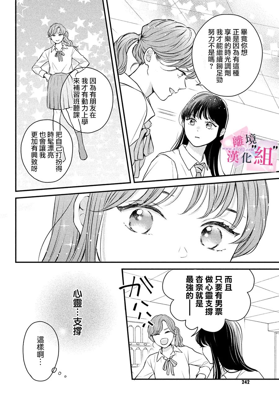 《退一步说、这是爱》漫画最新章节第10话免费下拉式在线观看章节第【22】张图片