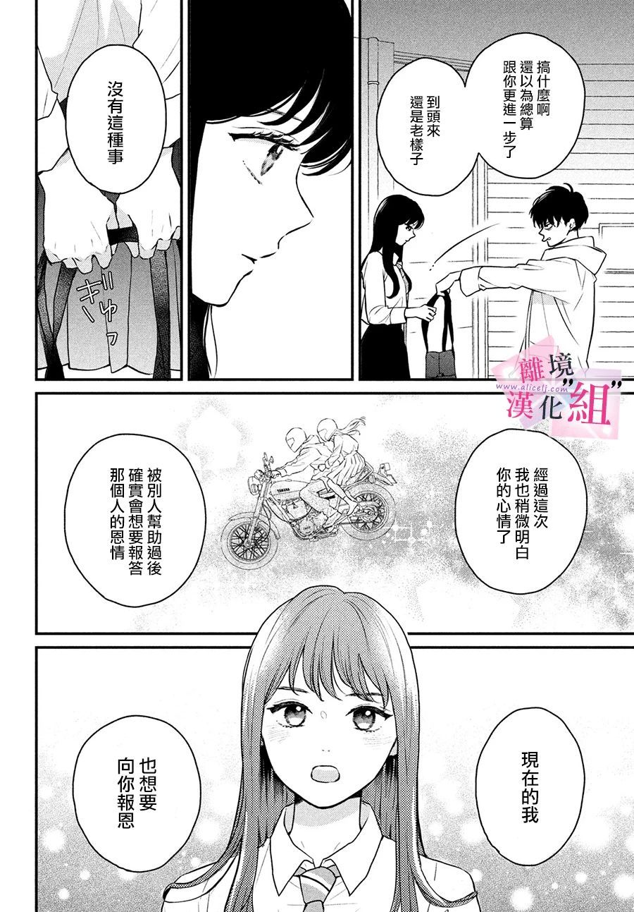 《退一步说、这是爱》漫画最新章节第2话免费下拉式在线观看章节第【4】张图片