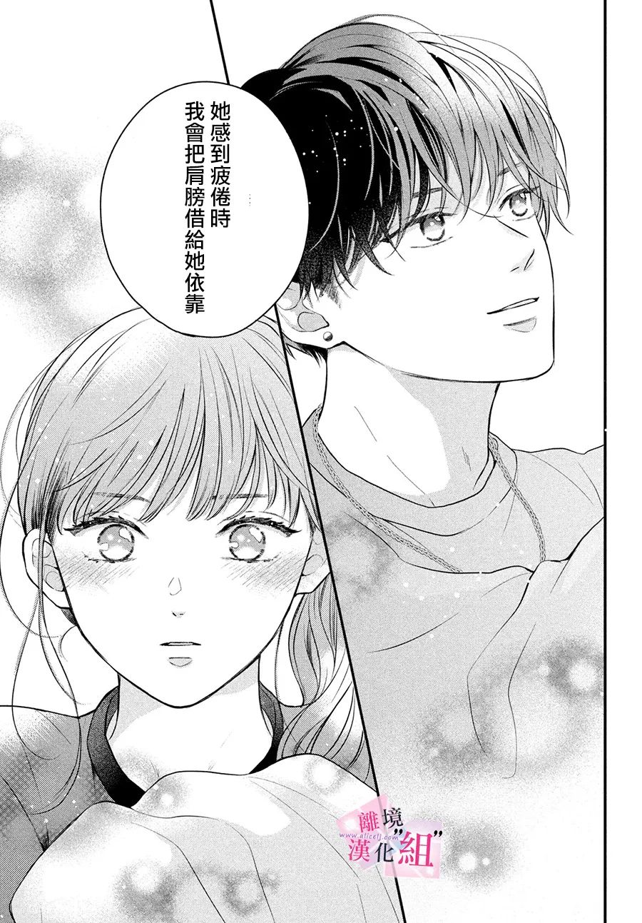 《退一步说、这是爱》漫画最新章节第11话免费下拉式在线观看章节第【30】张图片