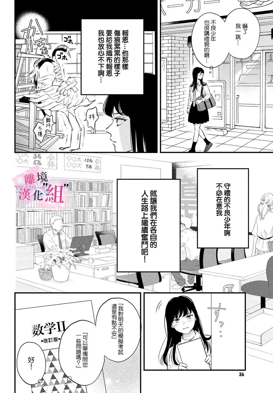 《退一步说、这是爱》漫画最新章节第1话免费下拉式在线观看章节第【21】张图片