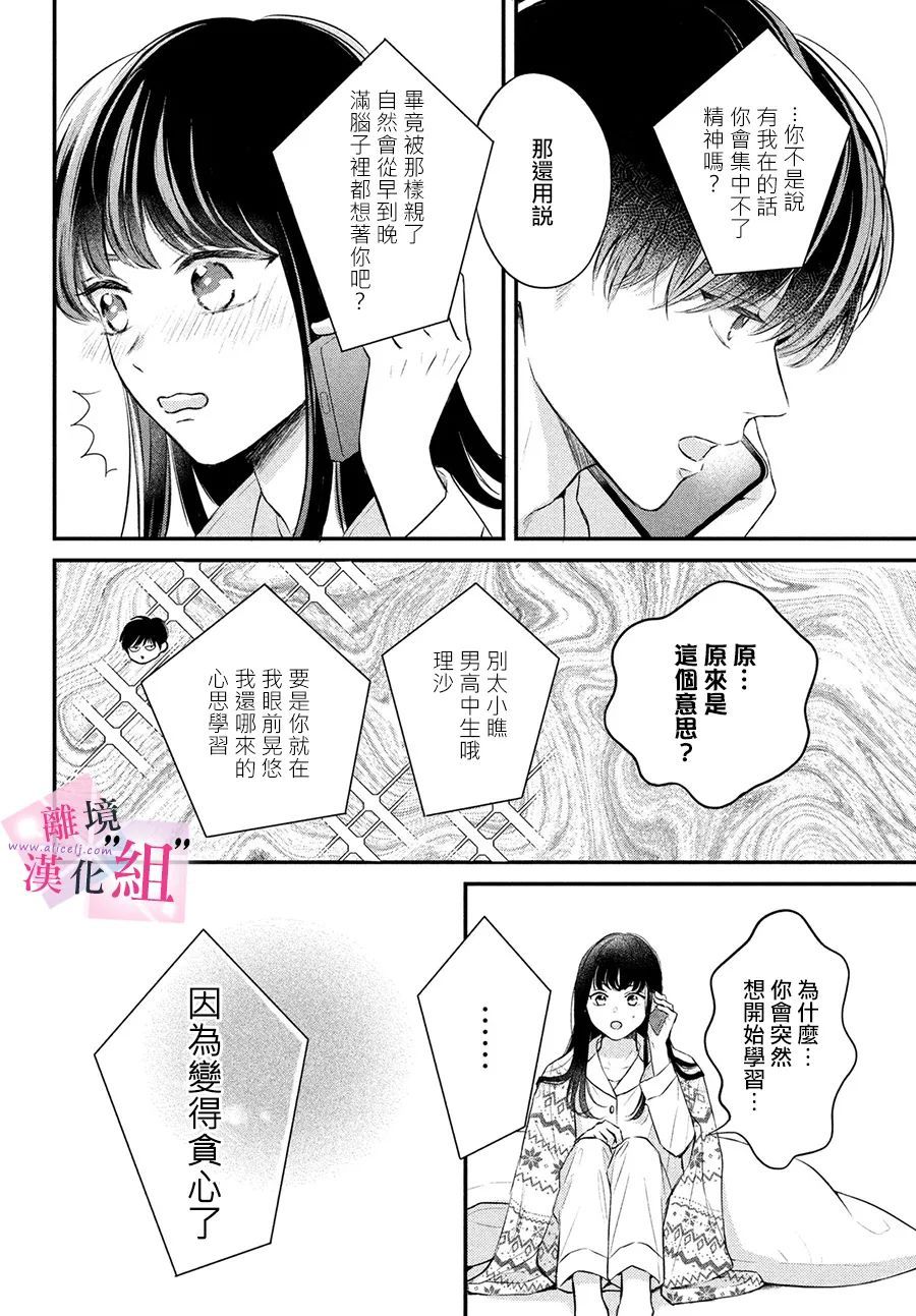 《退一步说、这是爱》漫画最新章节第5话免费下拉式在线观看章节第【32】张图片